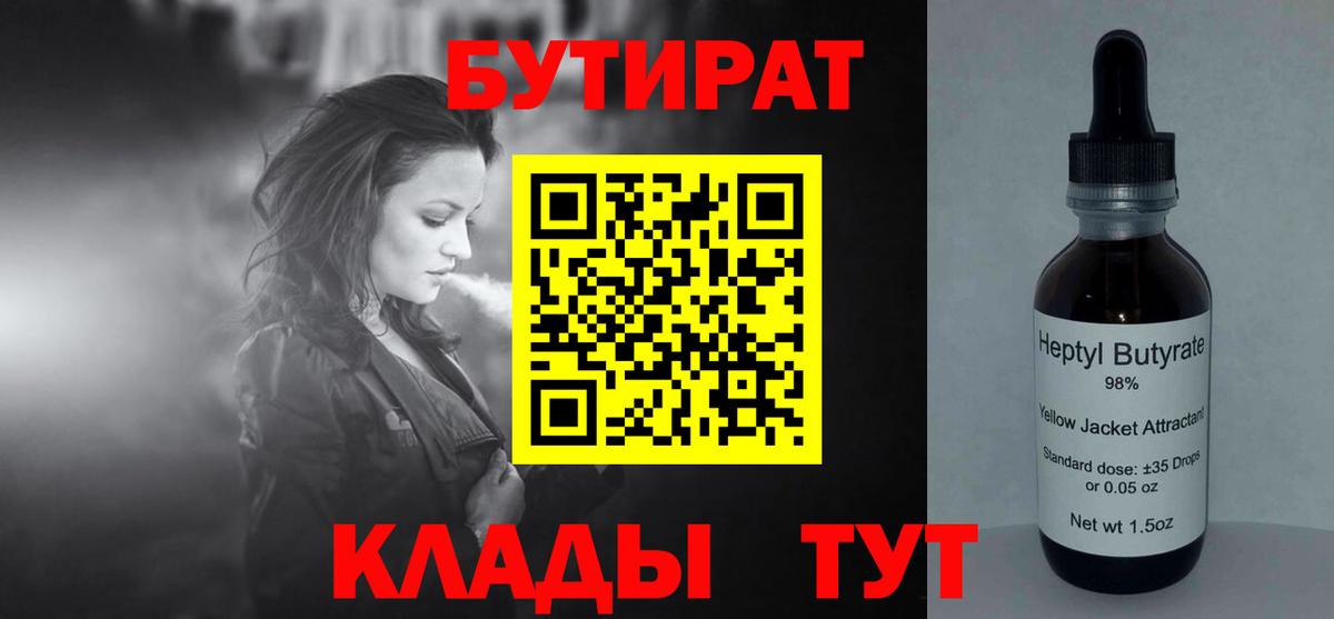 Бутират BDO Ростов-на-Дону