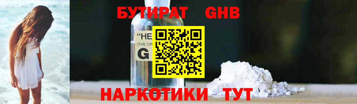 БУТИРАТ 99%  БУТИРАТ  Ростов-на-Дону  Вход с VPN 