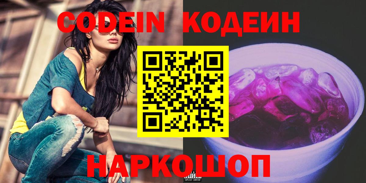 Кодеиновый сироп Lean напиток Lean (лин) Ростов-на-Дону