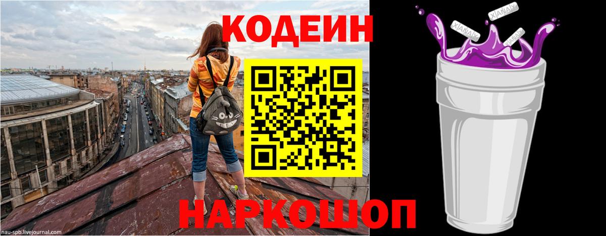Кодеиновый сироп Lean напиток Lean (лин)  Кодеин напиток Lean (лин)  Вход с VPN  Ростов-на-Дону 