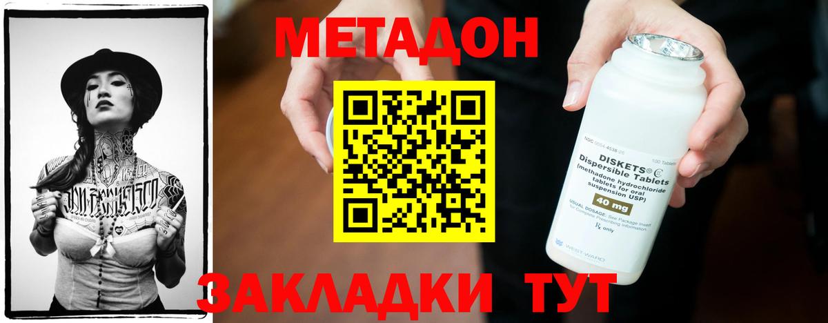 Ростов-на-Дону  МЕТАДОН мёд  Метадон мёд  Вход с VPN 